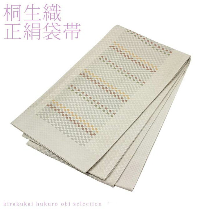 日本製 桐生織 正絹袋帯 市松（ナチュラル） 通販
