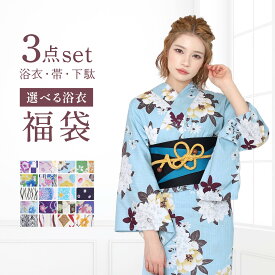 浴衣福袋 浴衣セット 3点セット 浴衣 下駄 帯 レディース フリー F ( コーディネート おまかせ 椿 撫子 百合 牡丹 矢絣 桜 福袋 女性 ゆかた ユカタ 兵児帯 着物 婦人 レトロ 黒 紺 白 紫 赤 ピンク )