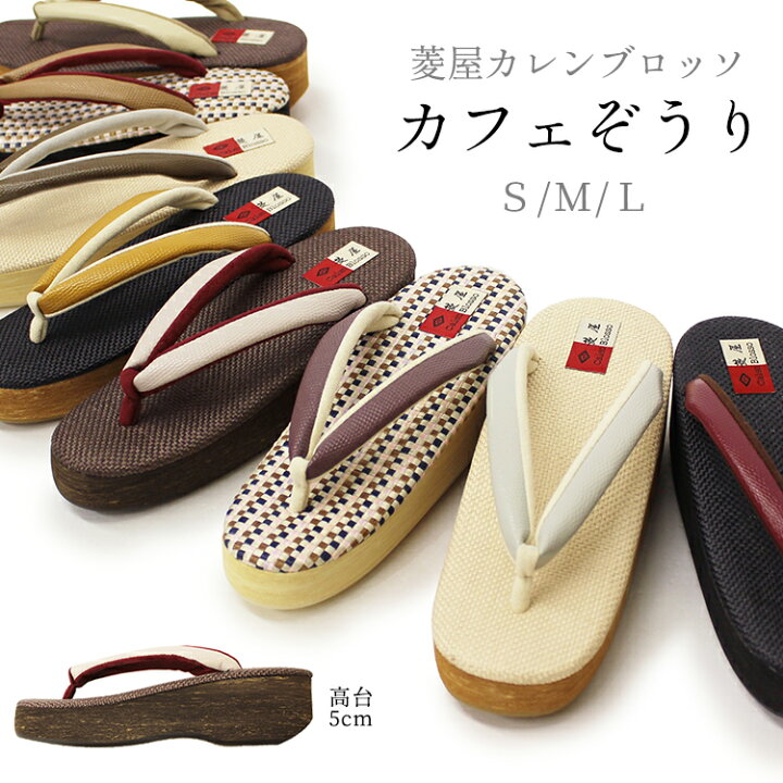 楽天市場】《T-wk》カレンブロッソ 草履 カフェぞうり 菱屋 S サイズ 
