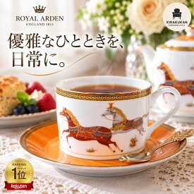 カップ＆ソーサー 馬柄 ロイヤルアーデン 270ml ボーンチャイナ オレンジ ホース ティーカップ コーヒーカップ おしゃれ ギフト プレゼント