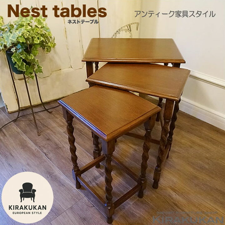 楽天市場】アンティーク家具 リプロダクト ネストテーブル JG352 