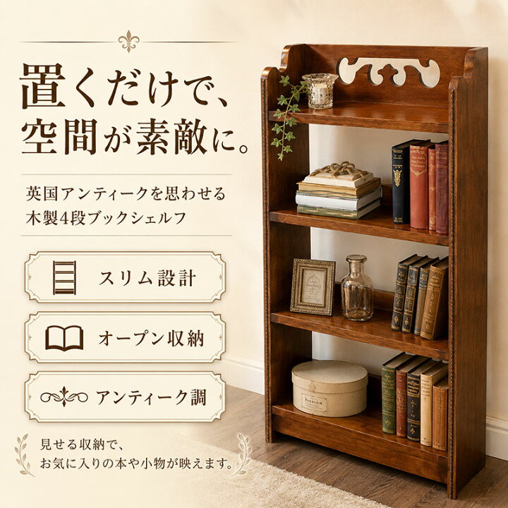 楽天市場】アンティーク家具 4段 ブックシェルフ アンティーク 
