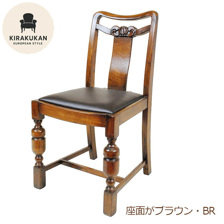 楽天市場】アンティーク家具 リプロダクト家具 ダイニングチェア 合皮 