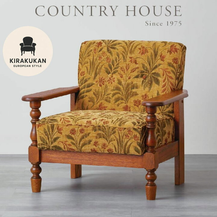 COUNTRY HOUSE カントリーハウス CLC31 オーク材 1Pソファ（楽天市場 