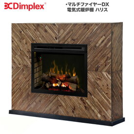 【 開梱設置込み 】電気式暖炉 マルチファイヤーXD 33インチ ハリス (1000W) 暖炉 風 インテリア 電気暖炉 ディンプレックス マントルピース 電気暖炉 輸入家具 アンティーク調 ヨーロピアン インポート ヨーロッパ クラシック調 暖炉