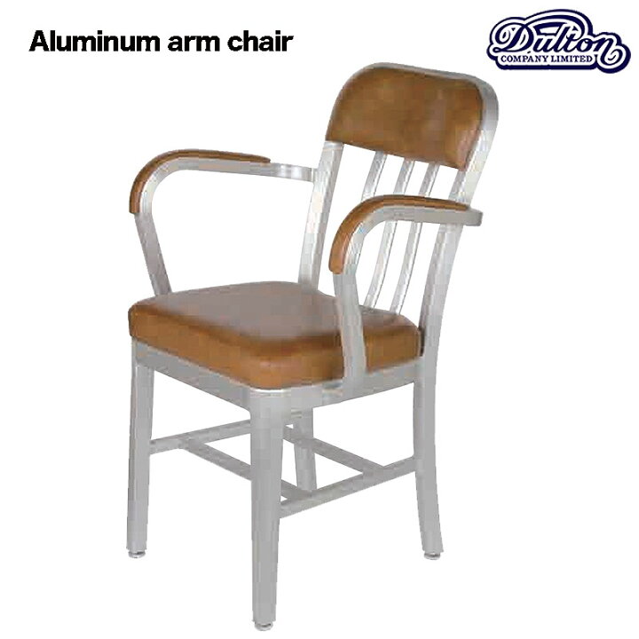 楽天市場】DULTON ダルトン アルミニウム アーム チェアー ALUMINUM 