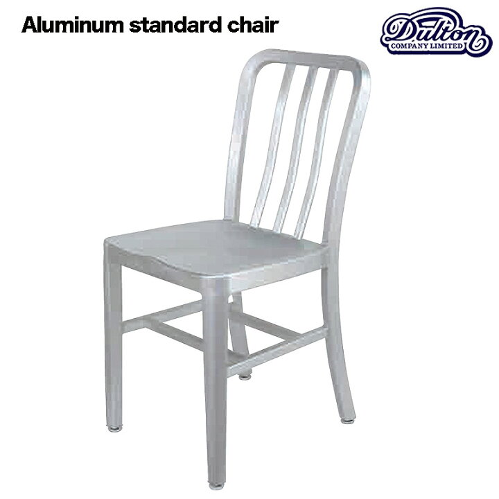 楽天市場】DULTON ダルトン アルミ スタンダード チェアー ALUMINIUM 