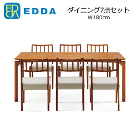 北欧スタイル家具 【 EDDA エッダ ダイニング7点セット W180 】 チーク材 シンプルモダン 北欧 ミッドセンチュリー ヴィンテージ家具