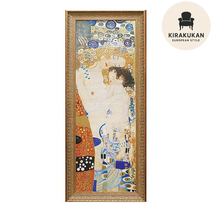楽天市場】絵画 インテリア グスタフ クリムト 画 「 人生の三段階 