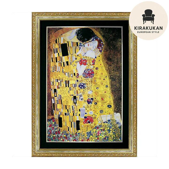 楽天市場】絵画 インテリア クリムト接吻 グスタフ クリムト 接吻 絵画 