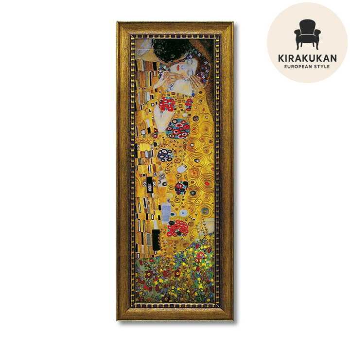 楽天市場】絵画 インテリア グスタフ クリムト 接吻 絵画 Klimt 「 ザ 
