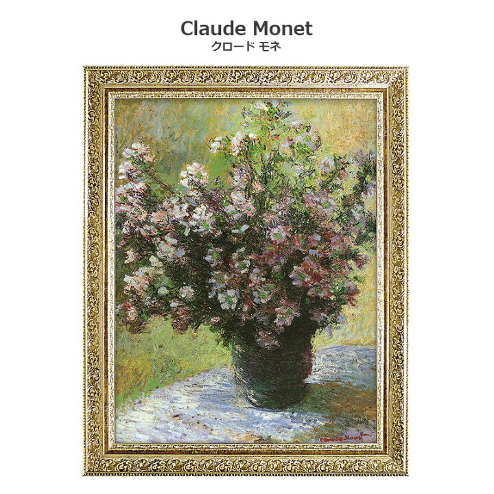 楽天市場】絵画 モネ インテリア monet 「 マロウの花瓶 」 59 × 74cm 