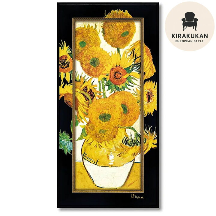 楽天市場】絵画 インテリア ゴッホ 名画「 ひまわり 」 ゴッホ Gogh 