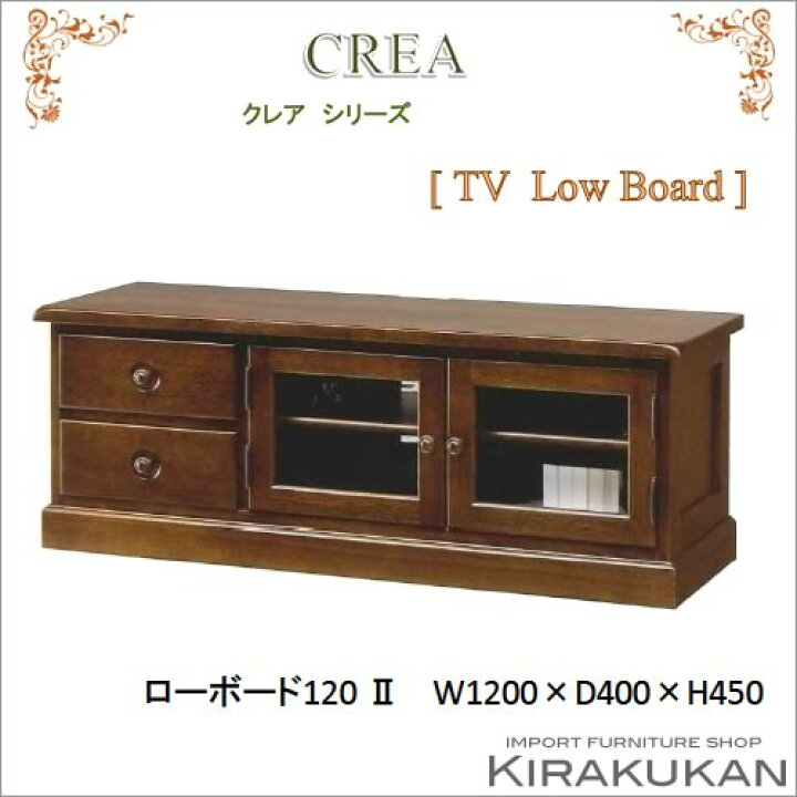 楽天市場】北海道家具 クレア テレビ台 TV台 ローボード120 