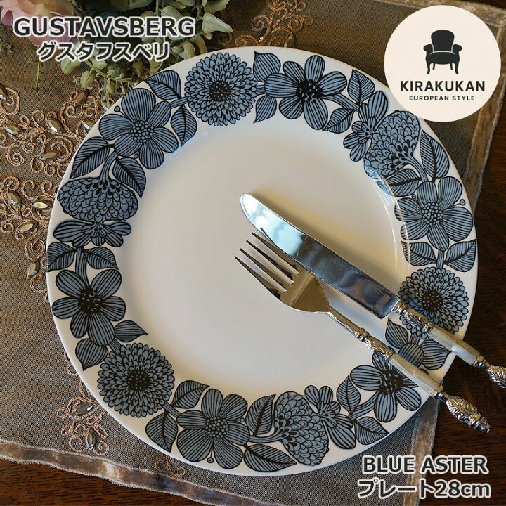 楽天市場】グスタフスベリ Gustavsberg ブルーアスター BLUE ASTER 