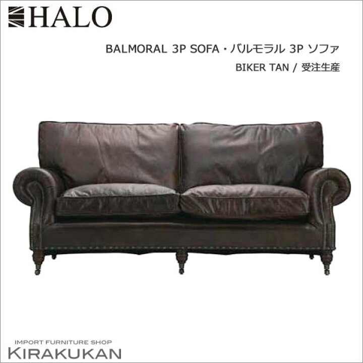 楽天市場】英国スタイル家具 HALO ハロー バルモラル 3P ソファ 