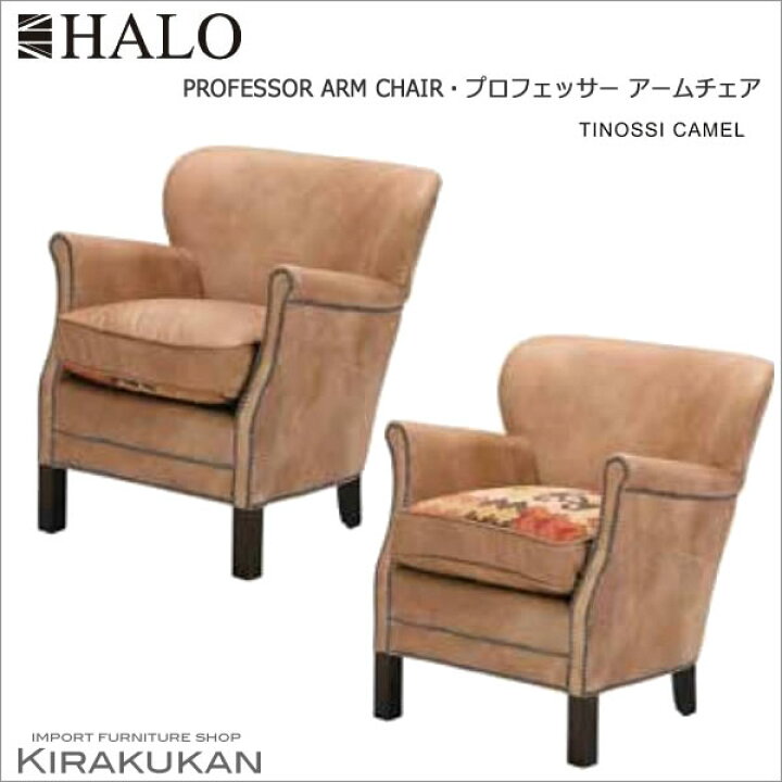 楽天市場】英国スタイル家具 HALO ハロー プロフェッサー アームチェア 