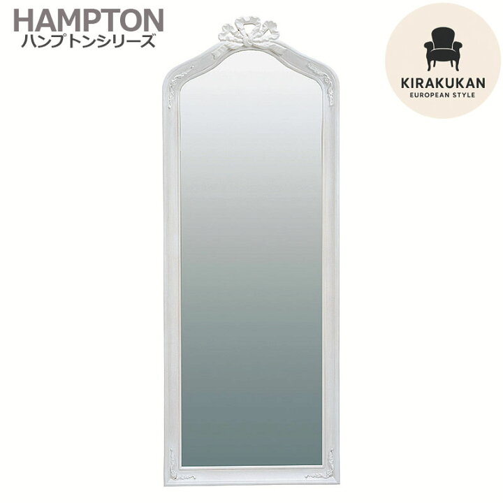 楽天市場】HAMPTON ハンプトン 置きミラー 姿見 全身 鏡 白家具 鏡 