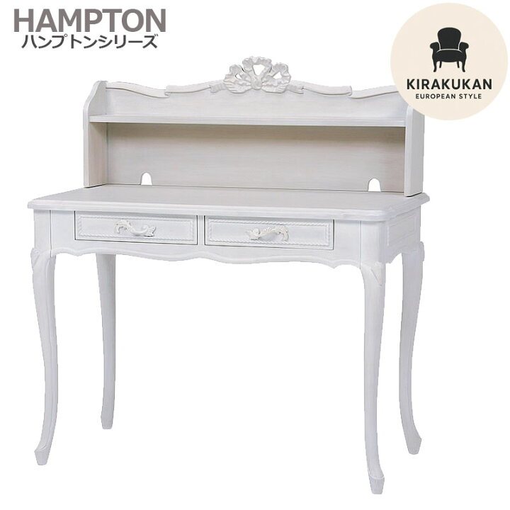 楽天市場】HAMPTON ハンプトン デスク 机 パソコンデスク 白家具 組立 