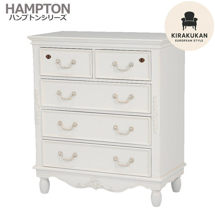 楽天市場】HAMPTONII ハンプトンII チェスト80 白家具 おしゃれ 輸入 