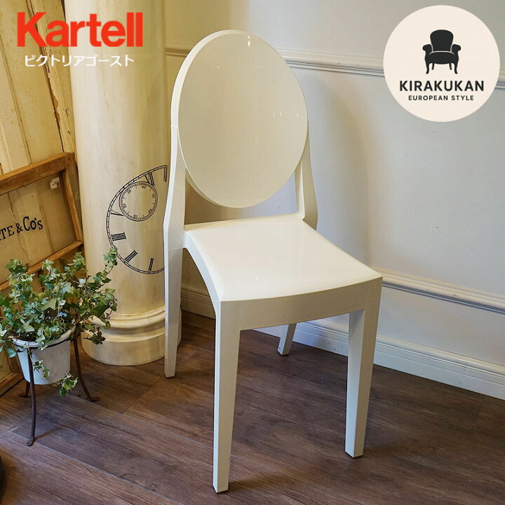 楽天市場】【展示品】 カルテル Kartell ビクトリアゴースト VICTORIA 
