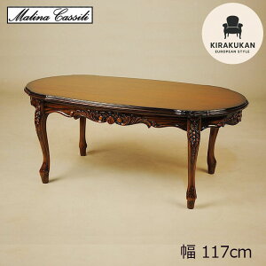 �Z���^�[�e�[�u�� 117cm Malina Cassili �}���i�J�b�V�[�� �g���i ���r���O�e�[�u�� �A���e�B�[�N�Ƌ� ������� �Ƌ� �e�[�u�� �N���V�b�N�Ƌ� �}�z�K�j�[�� �Ƌ� �A���Ƌ� �C�^���A�Ƌ mi-ct002