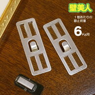 壁美人 フック かべびじん フック金物 静止荷重6Kg 2個入り メール便使用 壁美人 鏡 壁掛け フック 目立…