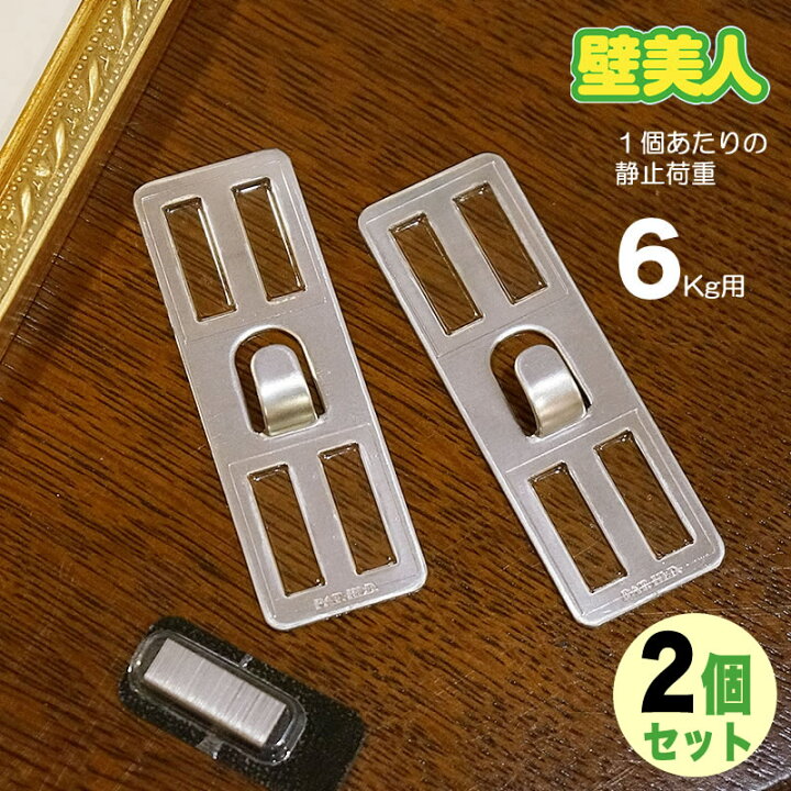 楽天市場 壁美人 フック かべびじん 金物 静止荷重6kg 2個入り X 2個セット メール便使用 送料無料 壁美人 フック 壁美人 時計 フック 壁 フック 壁美人 フック 石膏ボード用 壁掛け フック 石膏ボード 壁掛け フック 目立たない 壁掛け フック 輸入 楽天市場 壁美人 フック かべびじん 金物 静止荷重6kg 2個入り X 2個セット メール便使用 送料無料 壁美人 フック 壁美人 時計 フック 壁 フック 壁美人 フック 石膏ボード用 壁掛け フック 石膏ボード 壁掛け フック 目立たない 壁掛け フック 輸入