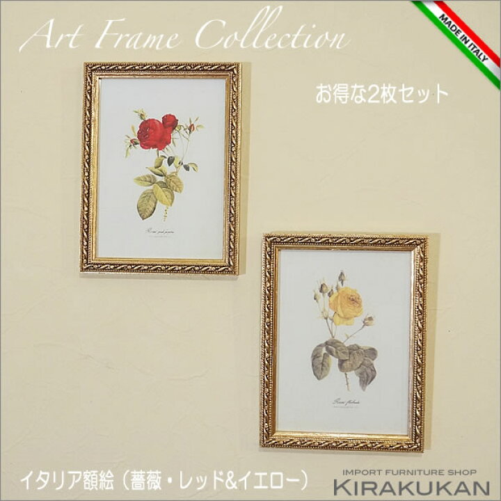 楽天市場】イタリア製 薔薇額絵 ゴールド枠 アクリル板 お得な2枚 
