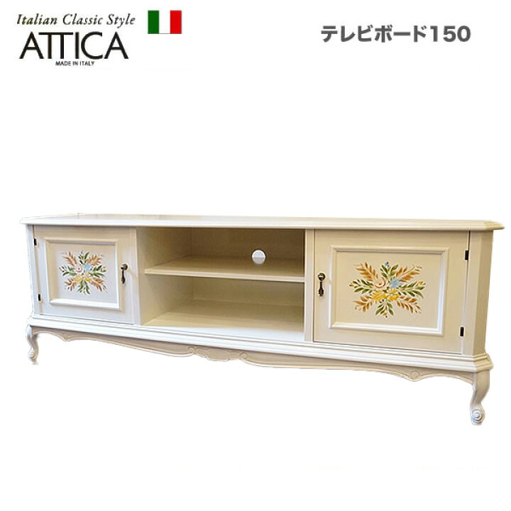 楽天市場】イタリア家具 ATTICA TVボード150 アンティーク テレビ台 