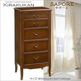 アンティーク家具調 【 SAPORE サポーレ 【 チェスト 5ドロワー sapore2315 アンティーク家具 英国調 カノン 民芸 ポエム グレース ナラ材 オーク材 飾り棚 チェスト キャビネット 木製 食器棚 本棚 05P02Mar14