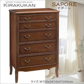 アンティーク家具調 【 SAPORE サポーレ 【 チェスト 5ドロワー sapore2317 アンティーク家具 英国調 カノン 民芸 ポエム グレース ナラ材 オーク材 飾り棚 チェスト キャビネット 木製 食器棚 本棚 05P02Mar14