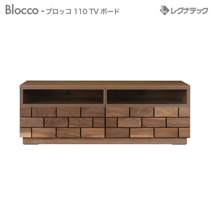 楽天市場】レグナテック Blocco ブロッコ 110 TVボード テレビ台 