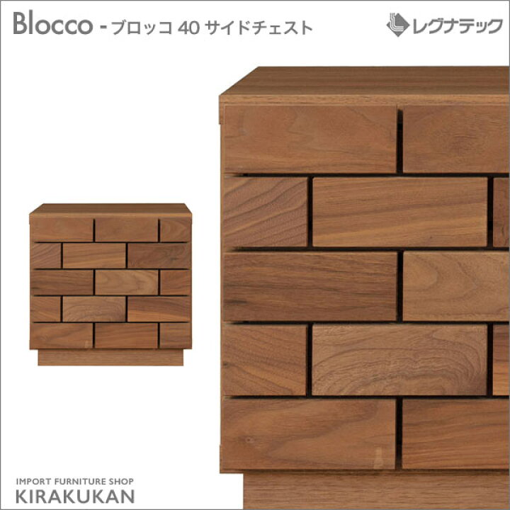 楽天市場】レグナテック Blocco ブロッコ 40 ドロワー 2段 サイド 