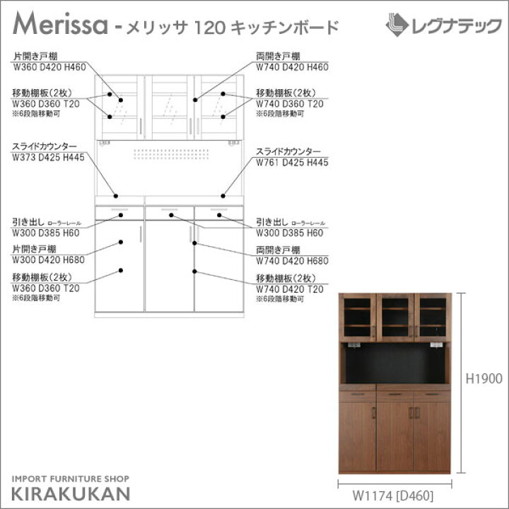 楽天市場】レグナテック Merissa メリッサ 120 キッチンキャビネット 