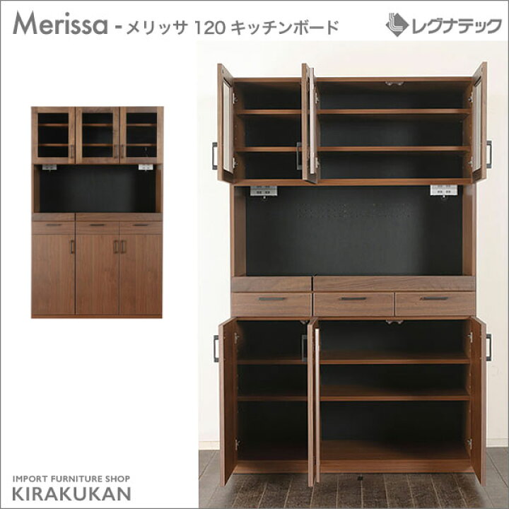 楽天市場】レグナテック Merissa メリッサ 120 キッチンキャビネット 