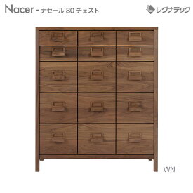 レグナテックNostera ノステラ 80 チェスト 受注生産 収納家具 たんす モダン家具 シンプル家具 ナチュラル家具 アンティーク家具 北欧家具 木製 無垢材 国産