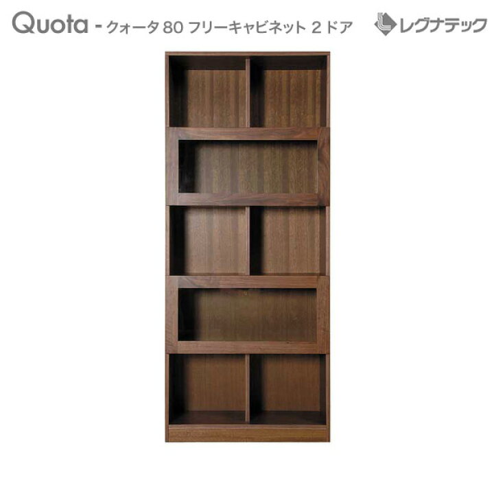 楽天市場】レグナテック クォータ 80 フリーキャビネット 2ドア 受注 