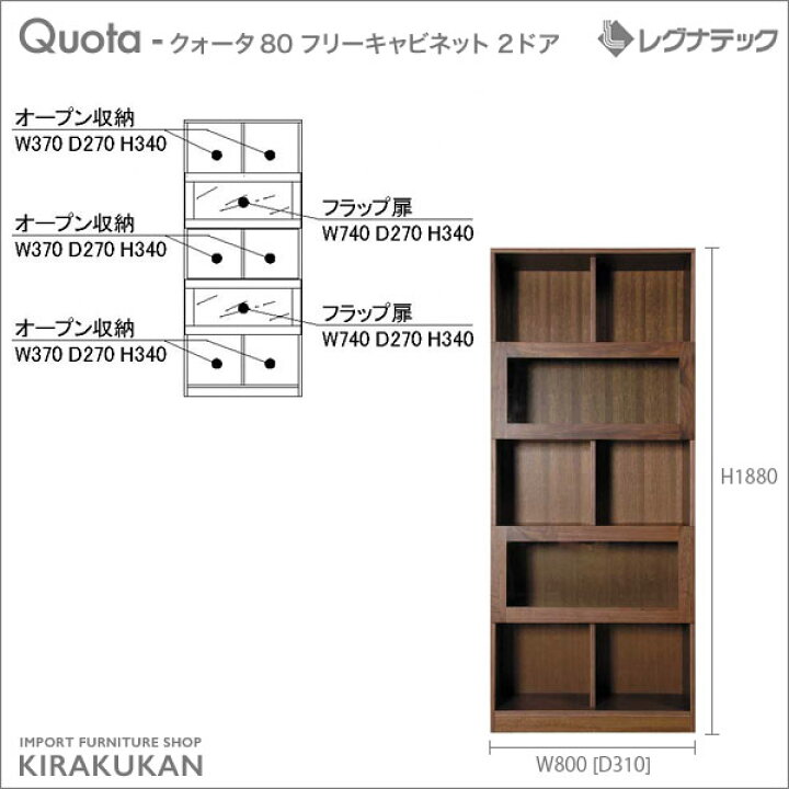 楽天市場】レグナテック クォータ 80 フリーキャビネット 2ドア 受注 