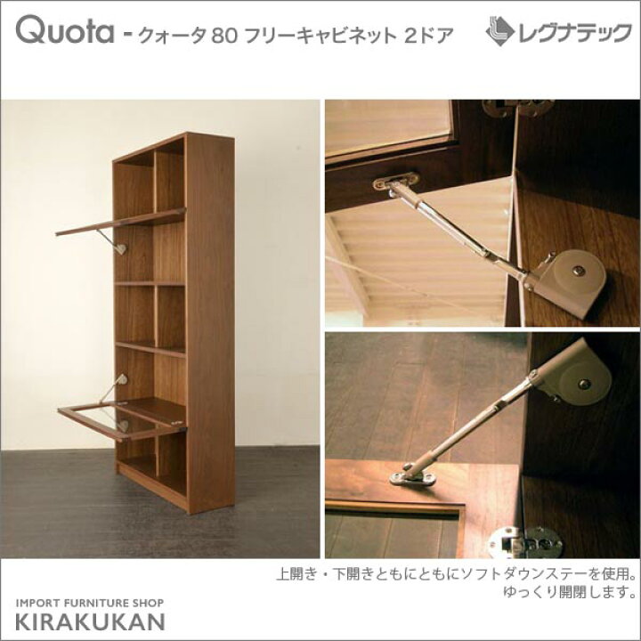 楽天市場】レグナテック クォータ 80 フリーキャビネット 2ドア 受注 