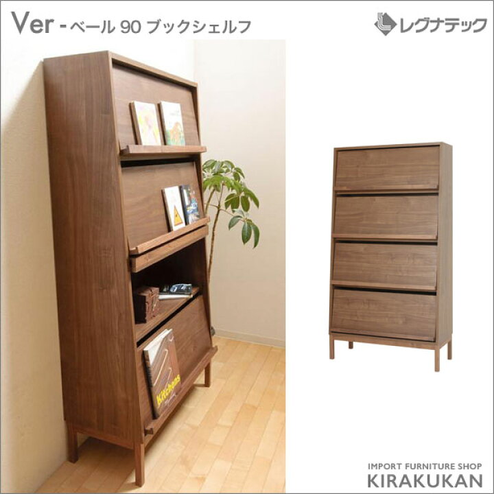 楽天市場】本好きな方にお勧めしたいレグナテックのデザイン書棚 受注 