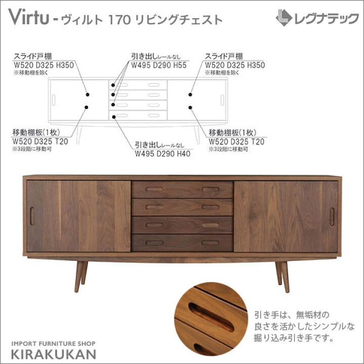 楽天市場】レグナテック Virtu ヴィルト 170 サイドボード 受注生産 