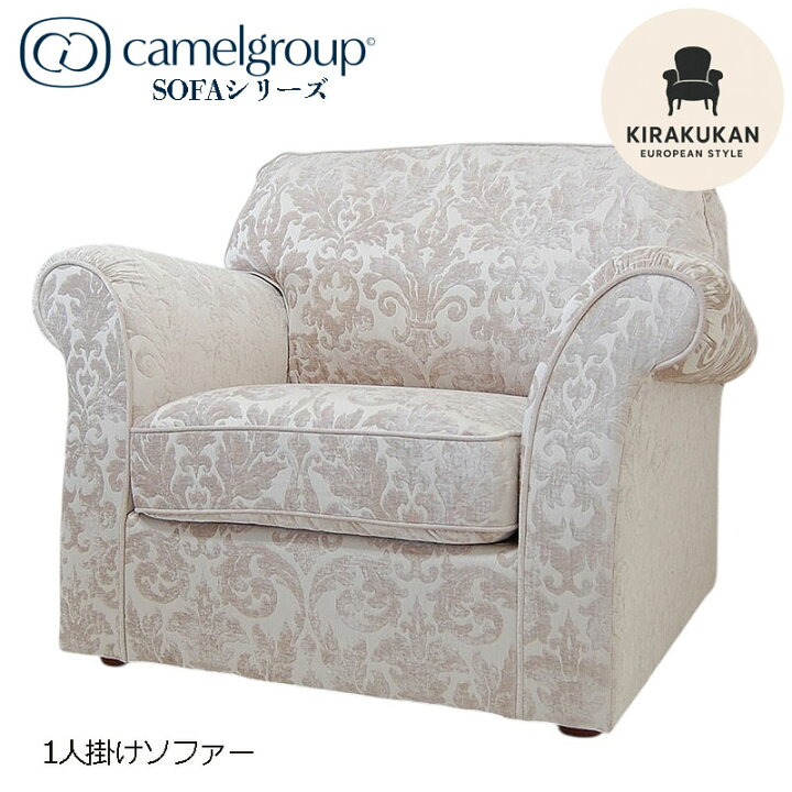 楽天市場】イタリア家具 SOFAシリーズ 1人掛けソファー おしゃれ 木製 