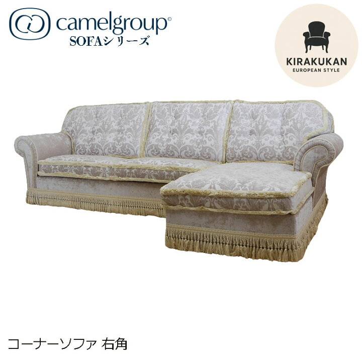 楽天市場】イタリア家具 SOFAシリーズ コーナーソファー 右角 おしゃれ