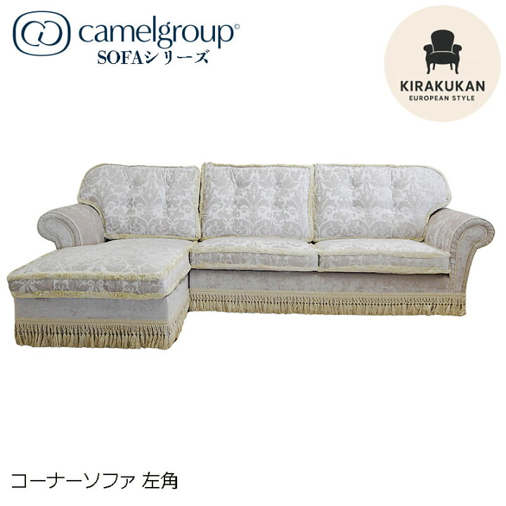 楽天市場】イタリア家具 SOFAシリーズ コーナーソファー 左角 おしゃれ 