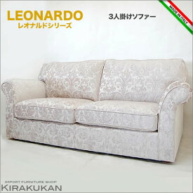 レオナルド LEONARD イタリア家具 【 3人掛けソファ 】 輸入家具 クラシック家具 イタリア 雑貨 ヨーロッパ家具 アンティーク家具 ロココ調家具 ヨーロピアン家具 イタリアン家具