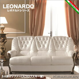 レオナルド LEONARD イタリア家具 【 3人掛けソファ 】 輸入家具 クラシック家具 イタリア 雑貨 ヨーロッパ家具 アンティーク家具 ロココ調家具 ヨーロピアン家具 イタリアン家具