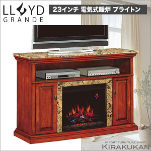 【 開梱設置込み 】 電気式暖炉 ロイドグランデ 23インチ ブライトン 遠赤外線3D(1000W) 暖炉 風 インテリア おしゃれ 電気暖炉テレビ台 テレビボード 輸入雑貨 輸入家具 雑貨 ヨーロピアン ア