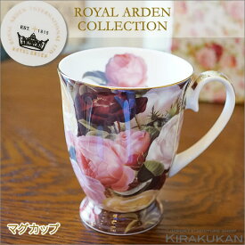 ロイヤルアーデン ボーンチャイナ マグカップ 37132 【 あす楽 】 英国風の陶器 サニタリーポット サニタリー収納 ロイアルアーデンのテーブルウェアは薔薇 カップ＆ソーサーが素敵