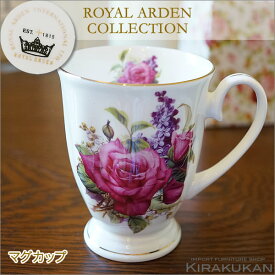 ロイヤルアーデン ボーンチャイナ マグカップ 37094 【 あす楽 】 英国風の陶器 サニタリーポット サニタリー収納 ロイアルアーデンのテーブルウェアは薔薇 カップ＆ソーサーが素敵